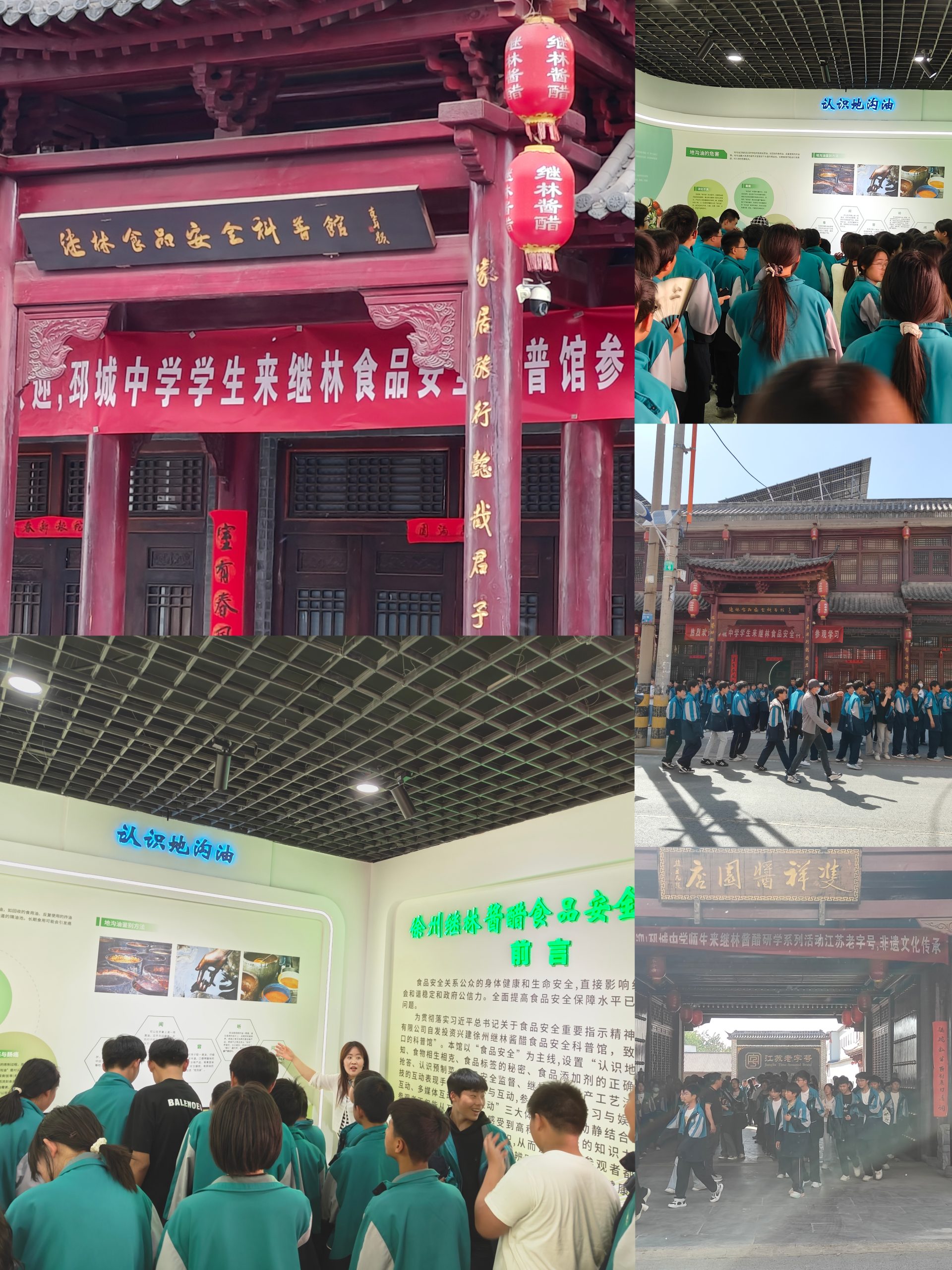 邳城中学学生走进继林酱园食品科普馆 开启探索传统酿造工艺之旅