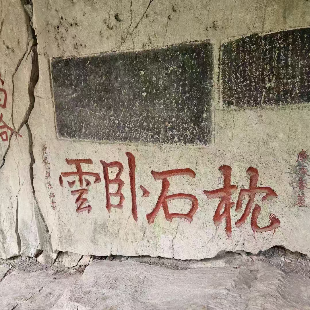 云龙山游记
