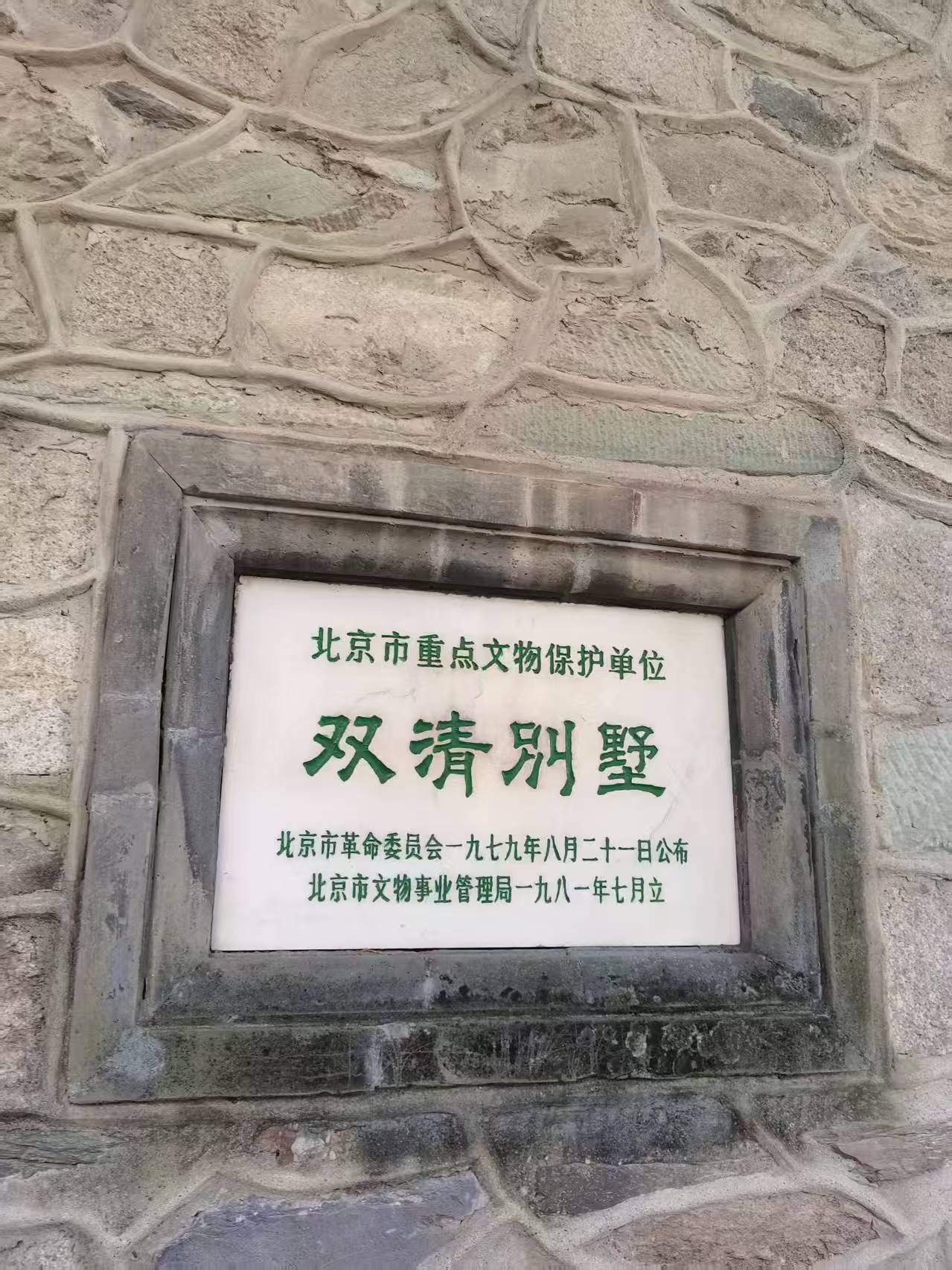 香山一日游