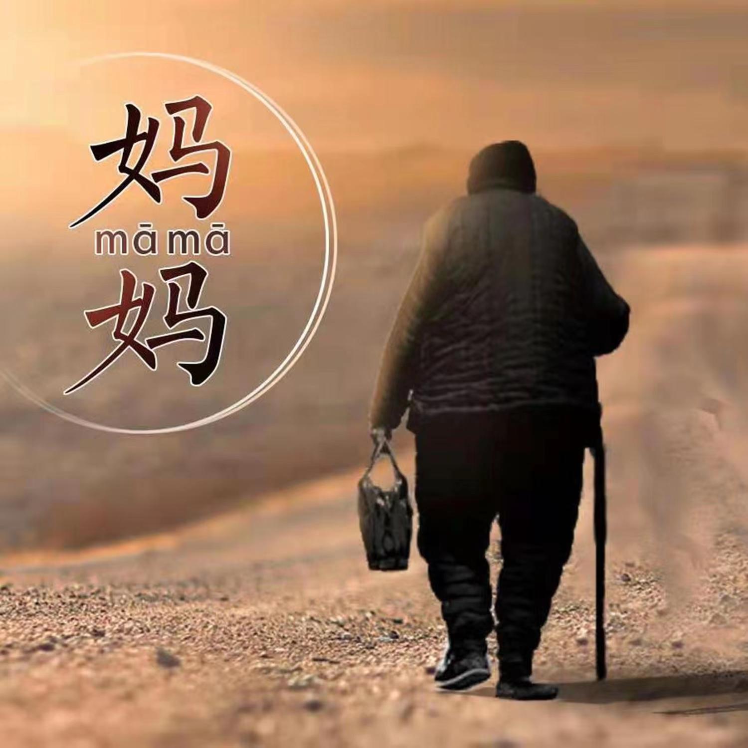 七律·母亲节寄九旬慈母