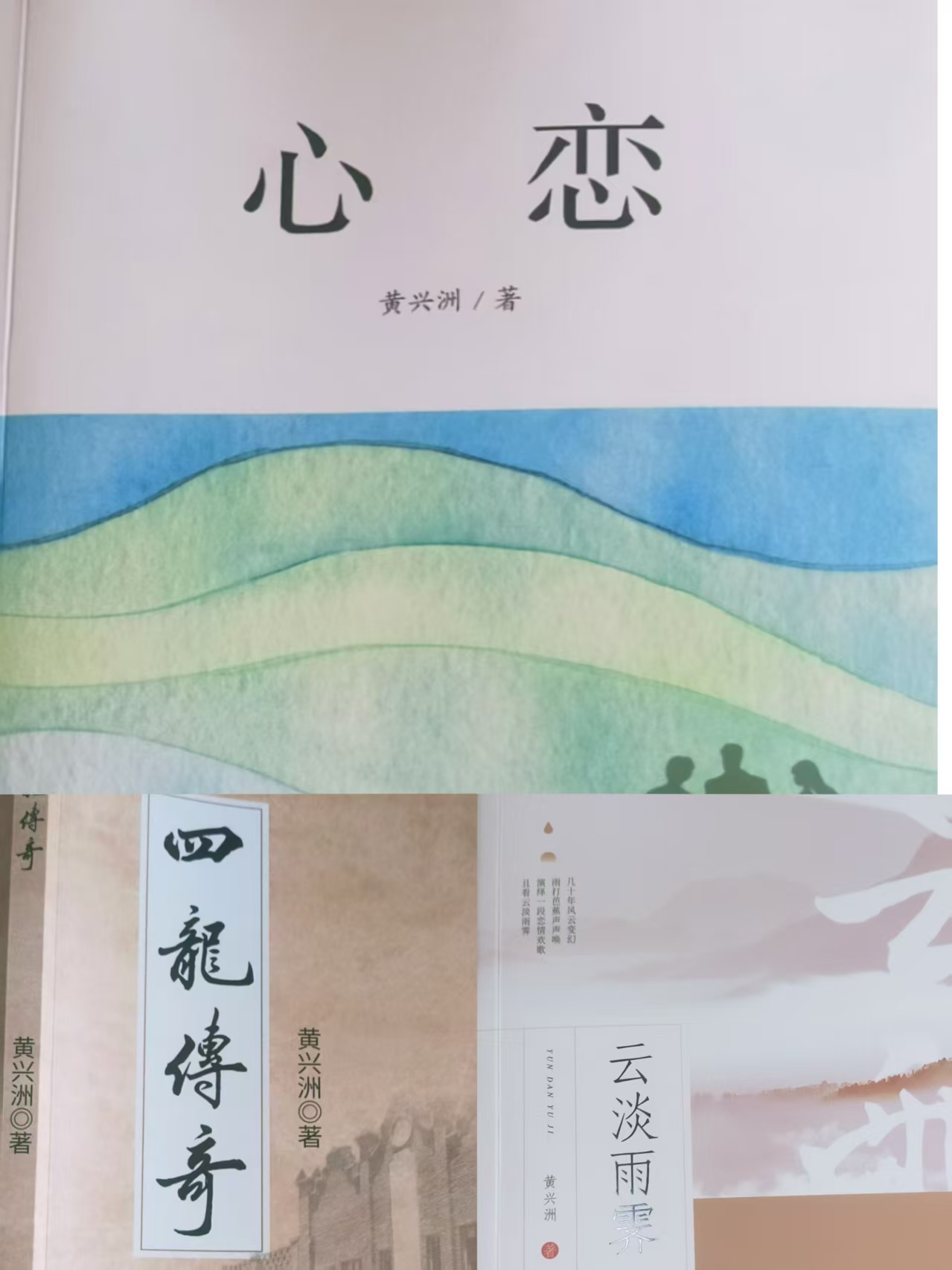 历史与人性的镜子——读黄兴洲小说