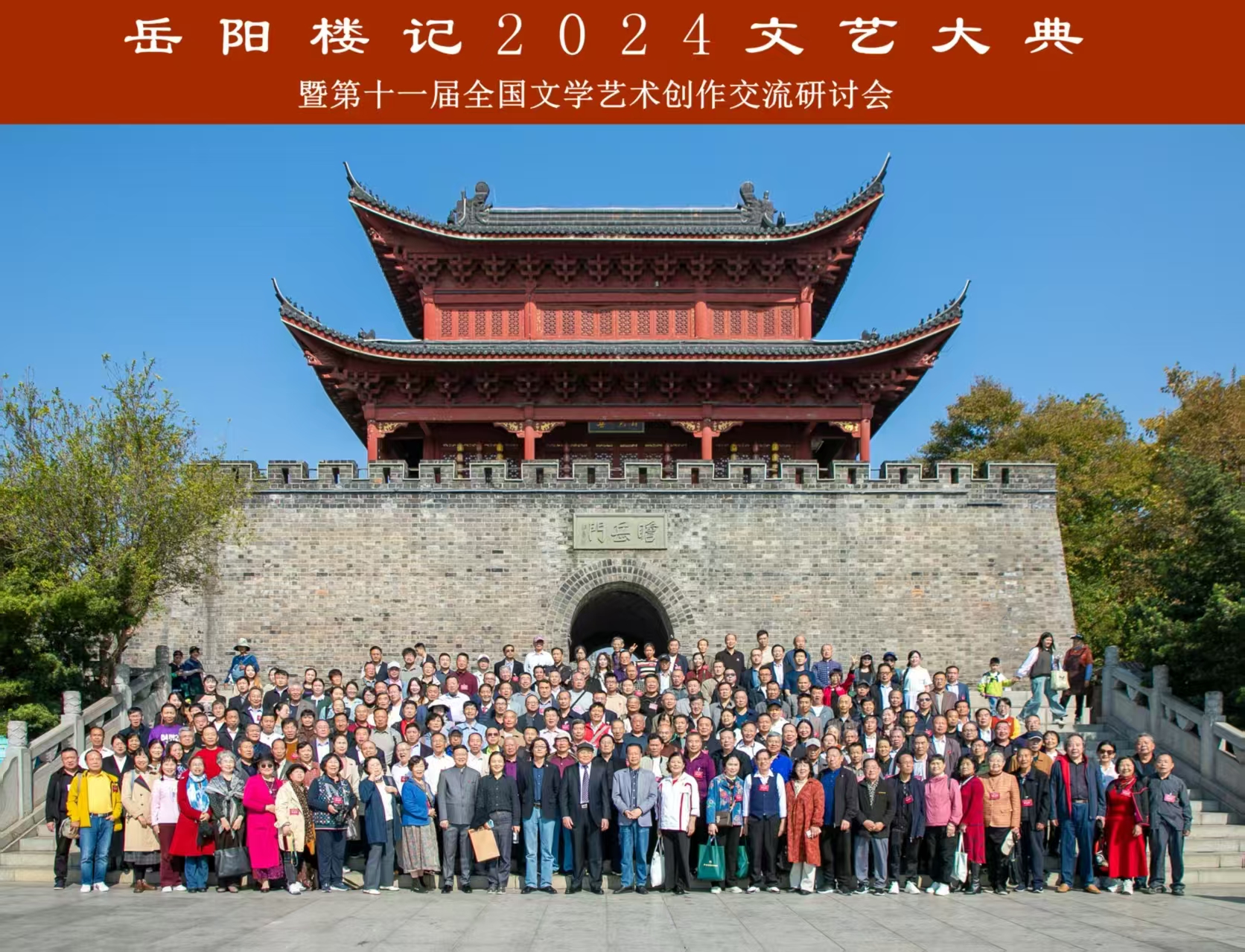 难忘的岳阳楼大典