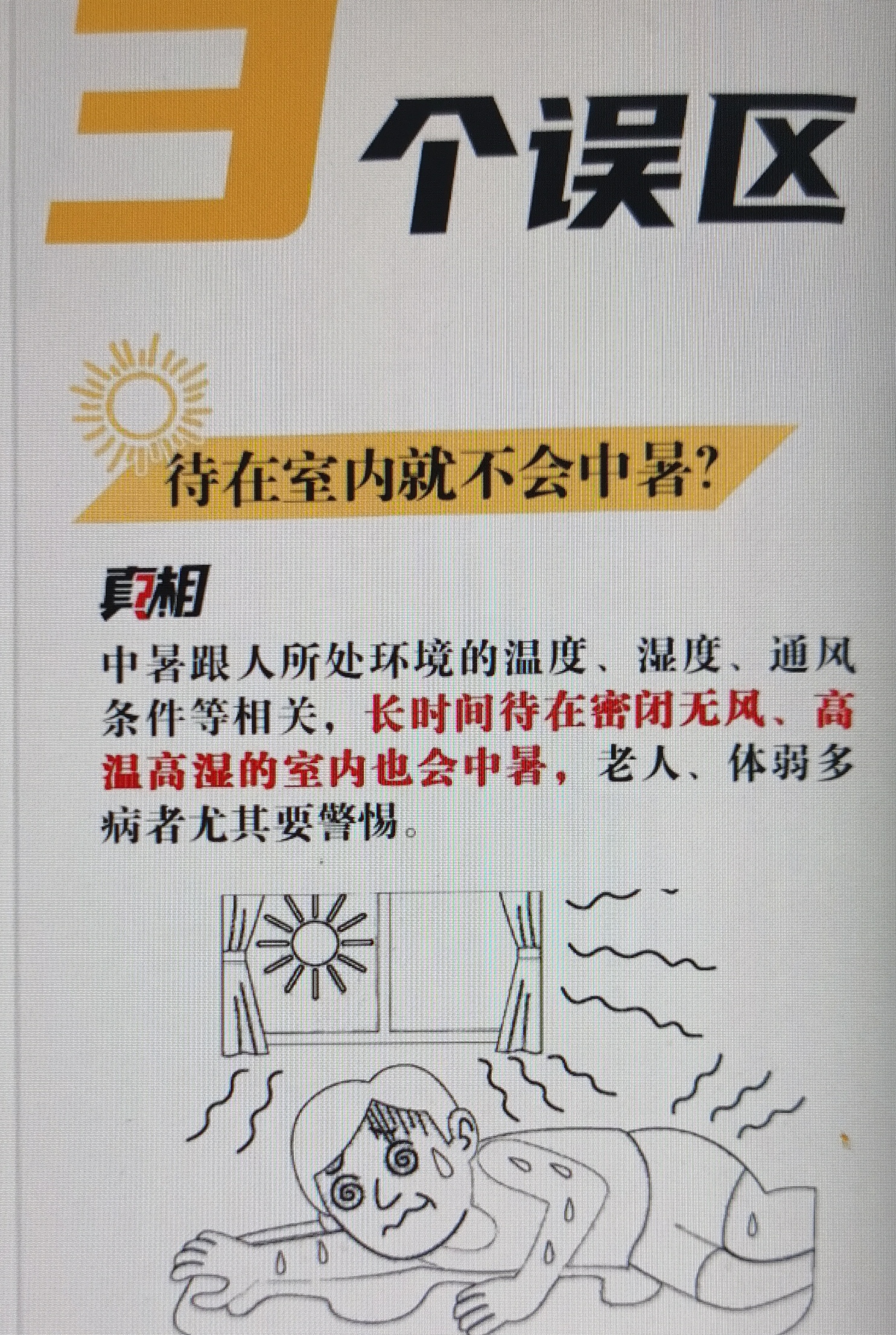 高考遇上高温“烤”验，如何科学防暑？