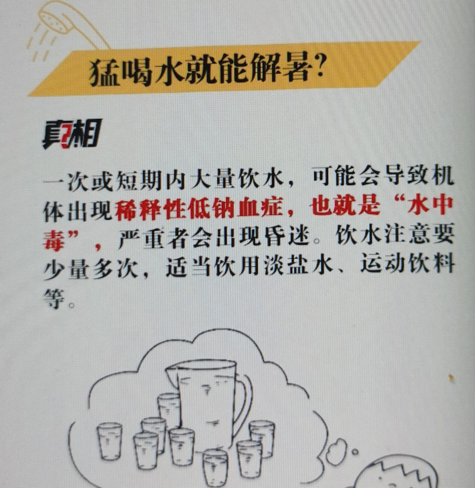 高考遇上高温“烤”验，如何科学防暑？