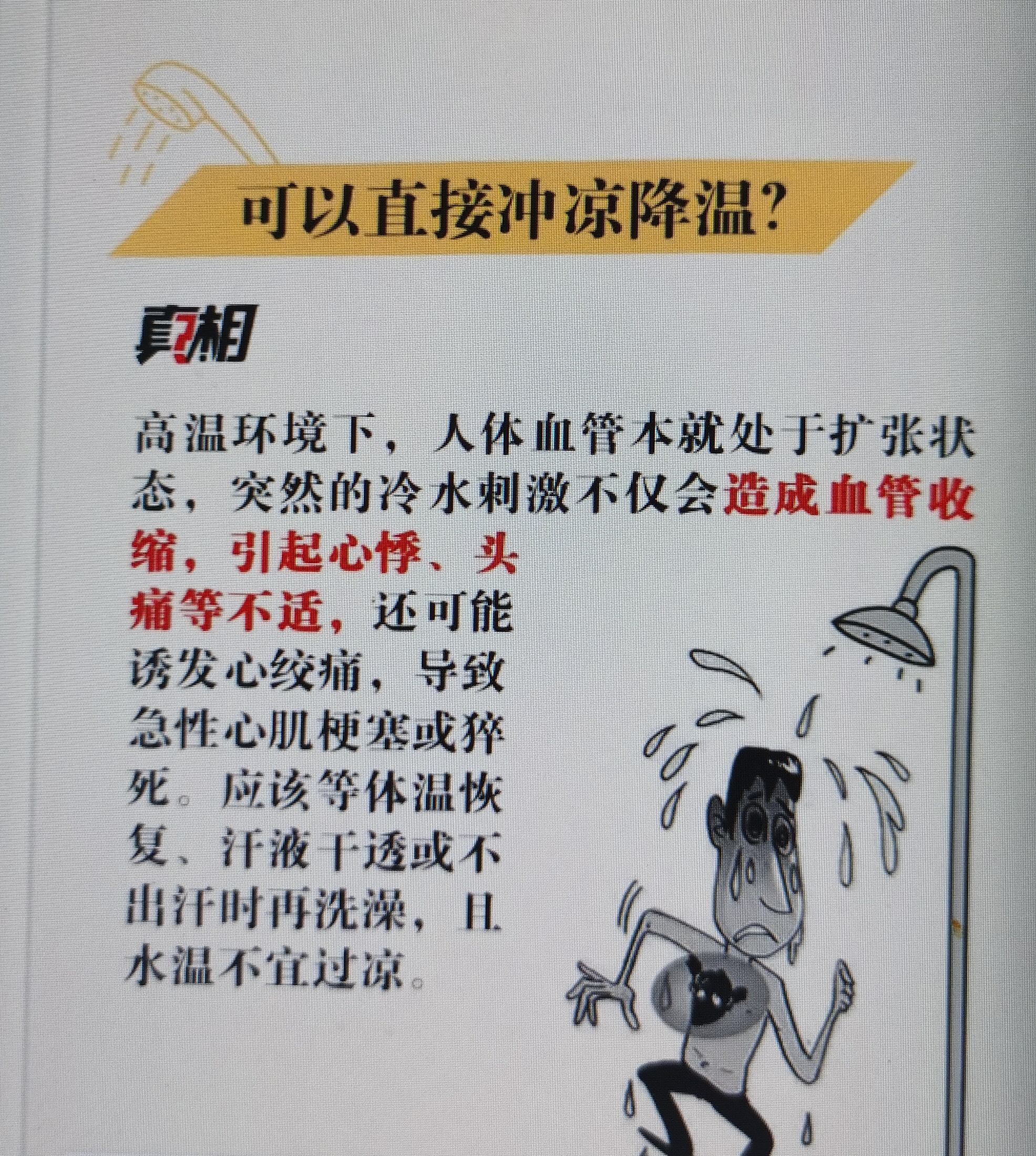 高考遇上高温“烤”验，如何科学防暑？
