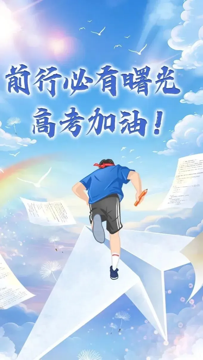 七言律诗•高考随吟（通韵）