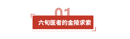 李时珍与金陵的本草情缘