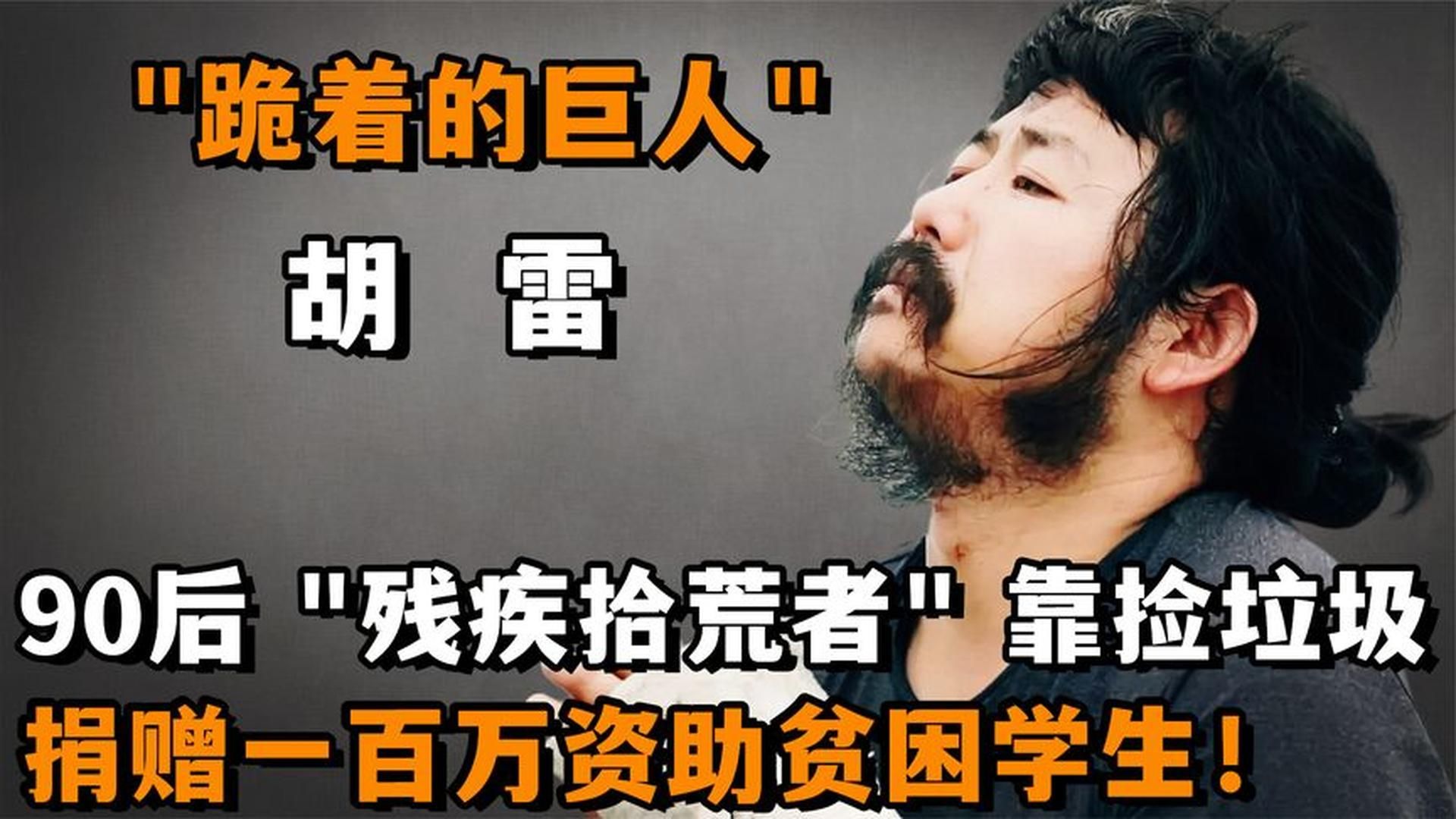 赞胡雷捐赠大使(外三首)