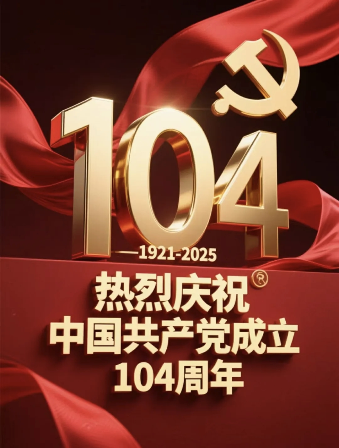 沁园春.谁与争锋