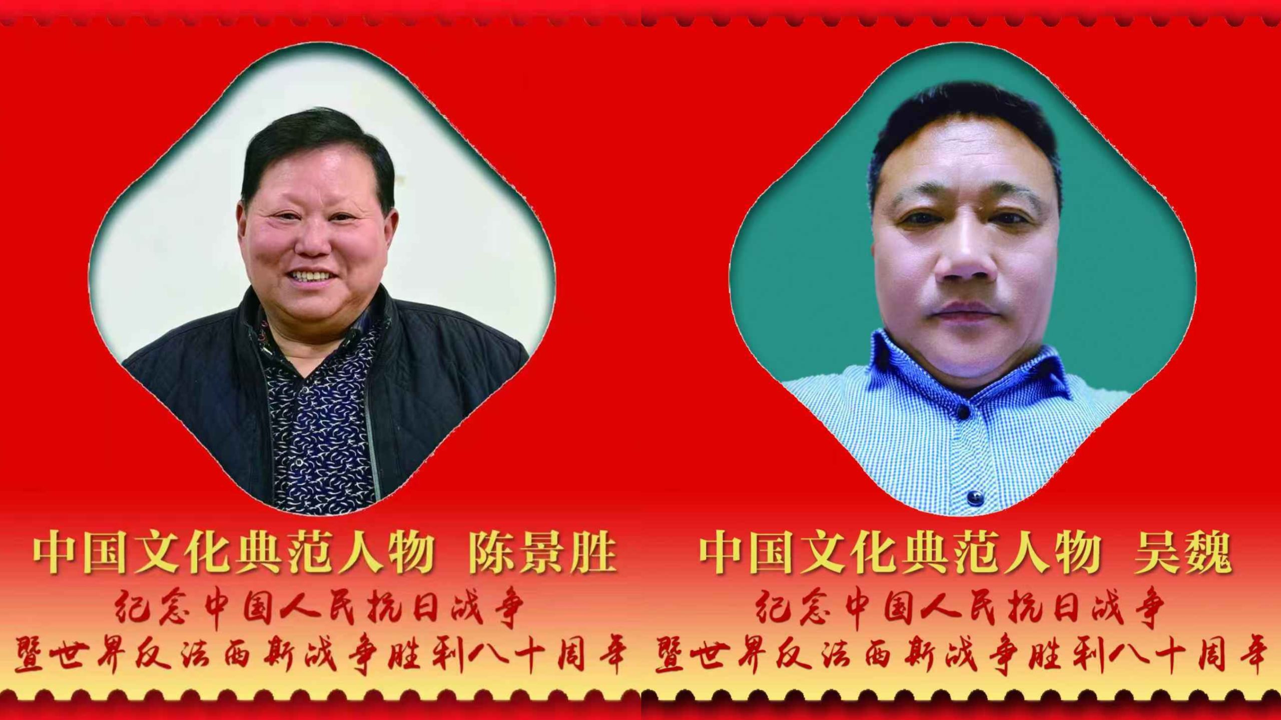 文化传承与荣耀：陈景胜、吴魏入选限量版邮票珍藏册