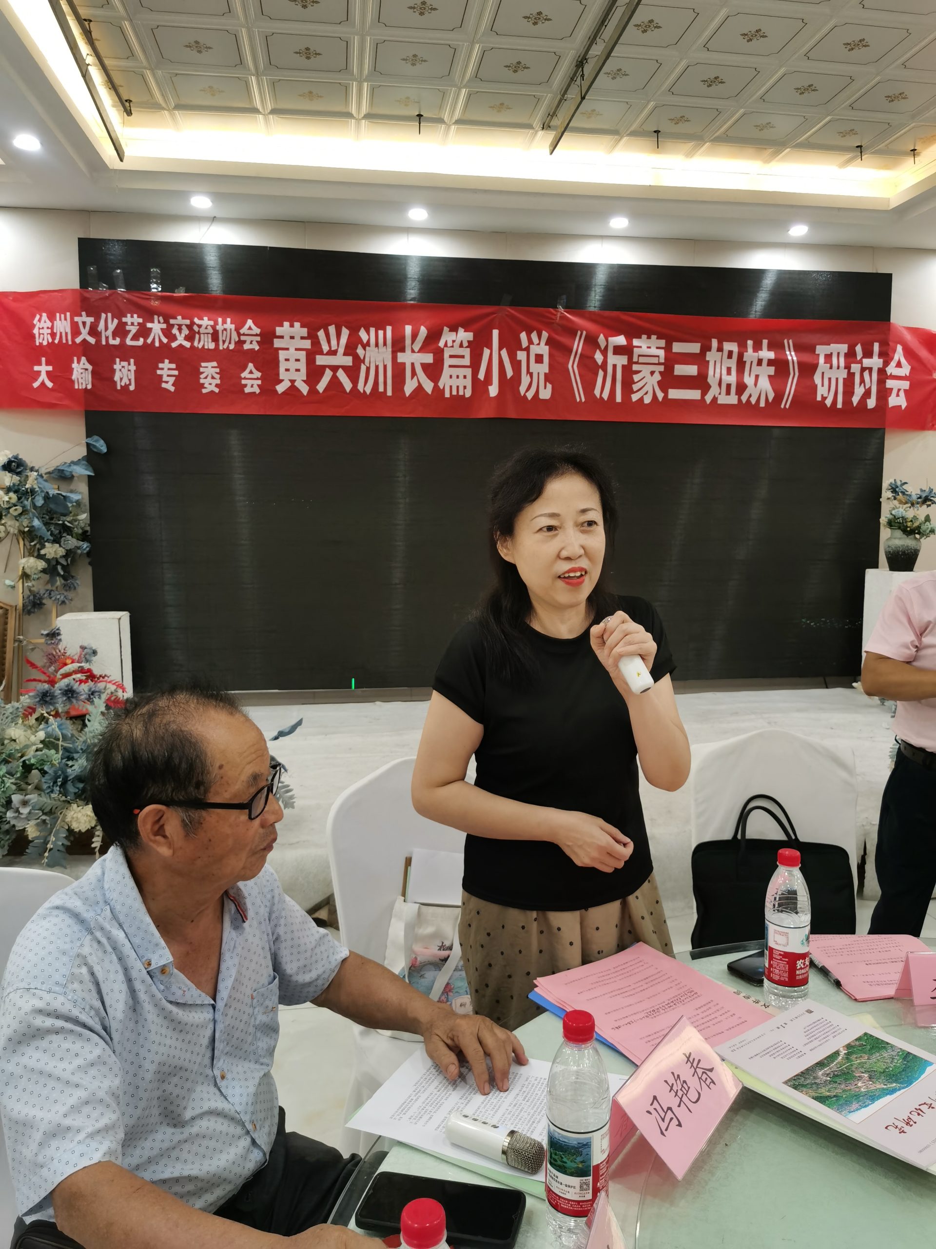 黄兴洲长篇小说《沂蒙三姐妹》研讨会成功举办， 共探文学与历史的交融