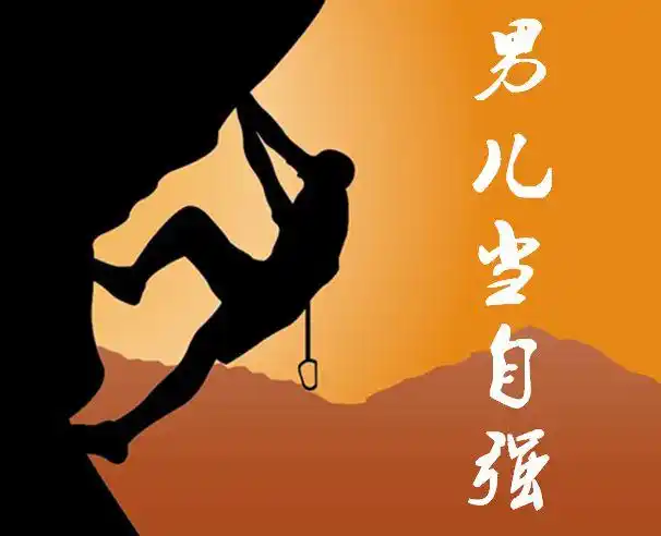奋起自强不息中华民族