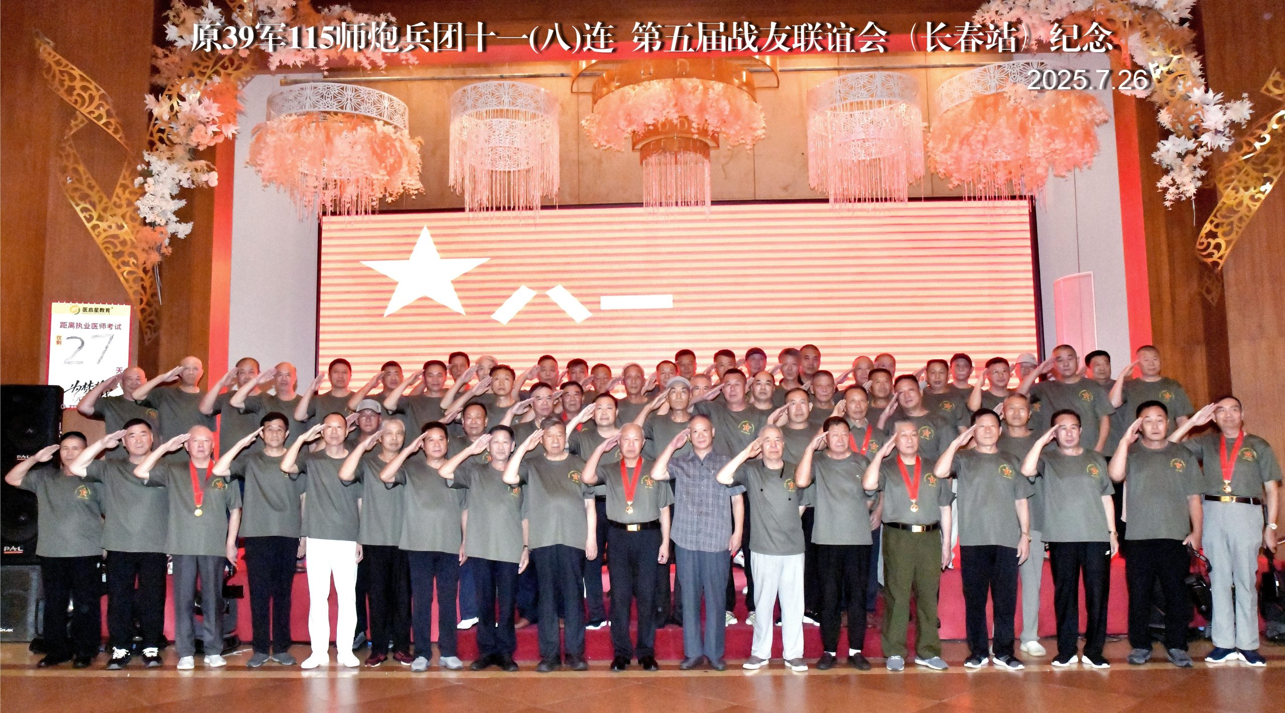 写在39军一一五师炮兵团十一（八）连第五届长春战友聚会