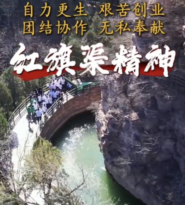 赞红旗渠精神