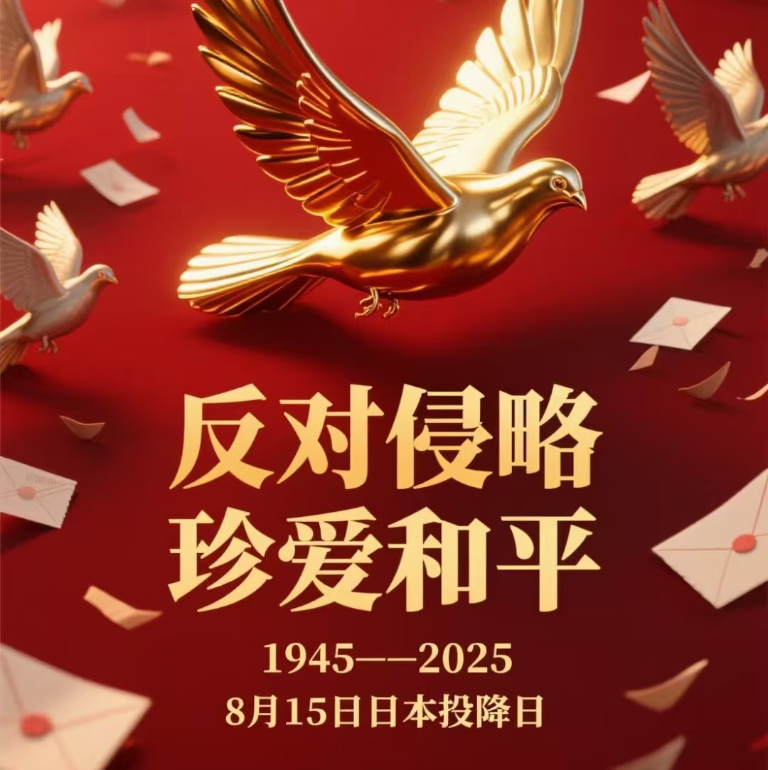 八秩回响：在时光褶皱里打捞抗战记忆