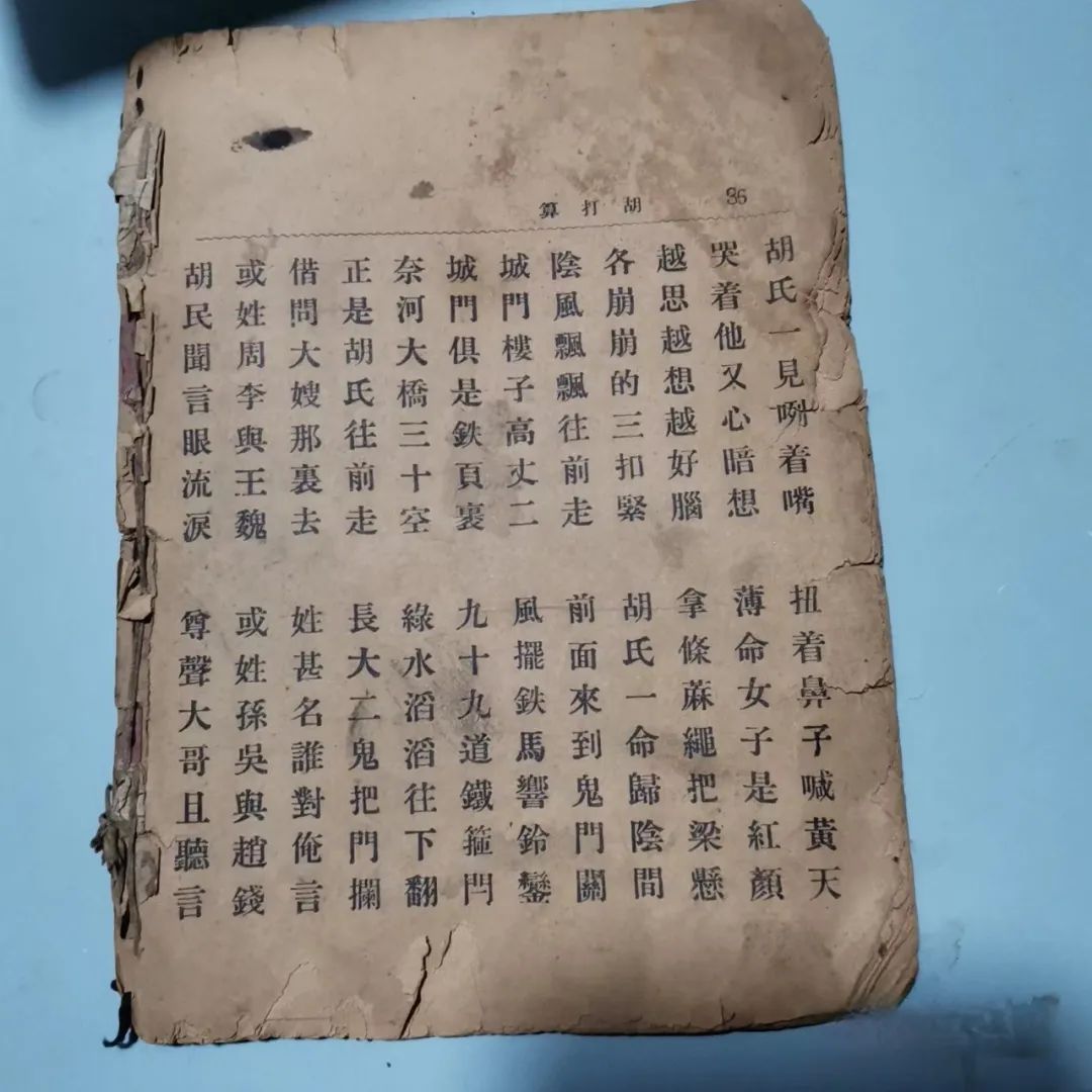 新发现的民国版本《胡打算》