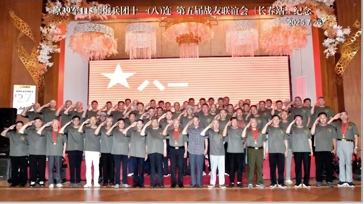 北上春城——记39军115师炮兵团四营十一（八）连第五次长春战友联谊会